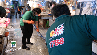 เรื่องดีดี CPF EP.51 ตอน CP FreshMart ร่วมกับทรู-ชุมชนทั่วไทย Big Cleaning Day ตลาดสดปลอดภัยไร้โควิด