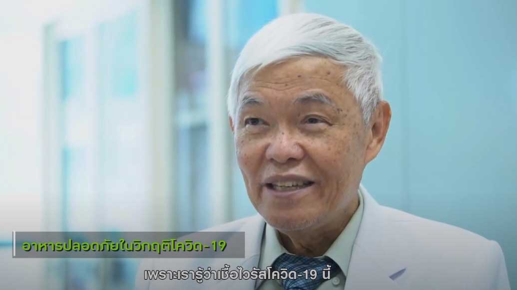 CPF ครัวโลกที่ยั่งยืน ตอน อาหารปลอดภัยในวิกฤติโควิด-19