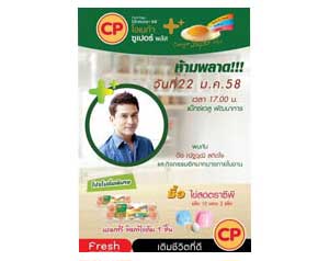 เชิญชวนร่วมกิจกรรม “CP OMEGA ซูเปอร์ พลัส Super Egg Hero” เชิญชวนร่วมกิจกรรม “CP OMEGA ซูเปอร์ พลัส Super Egg Hero”