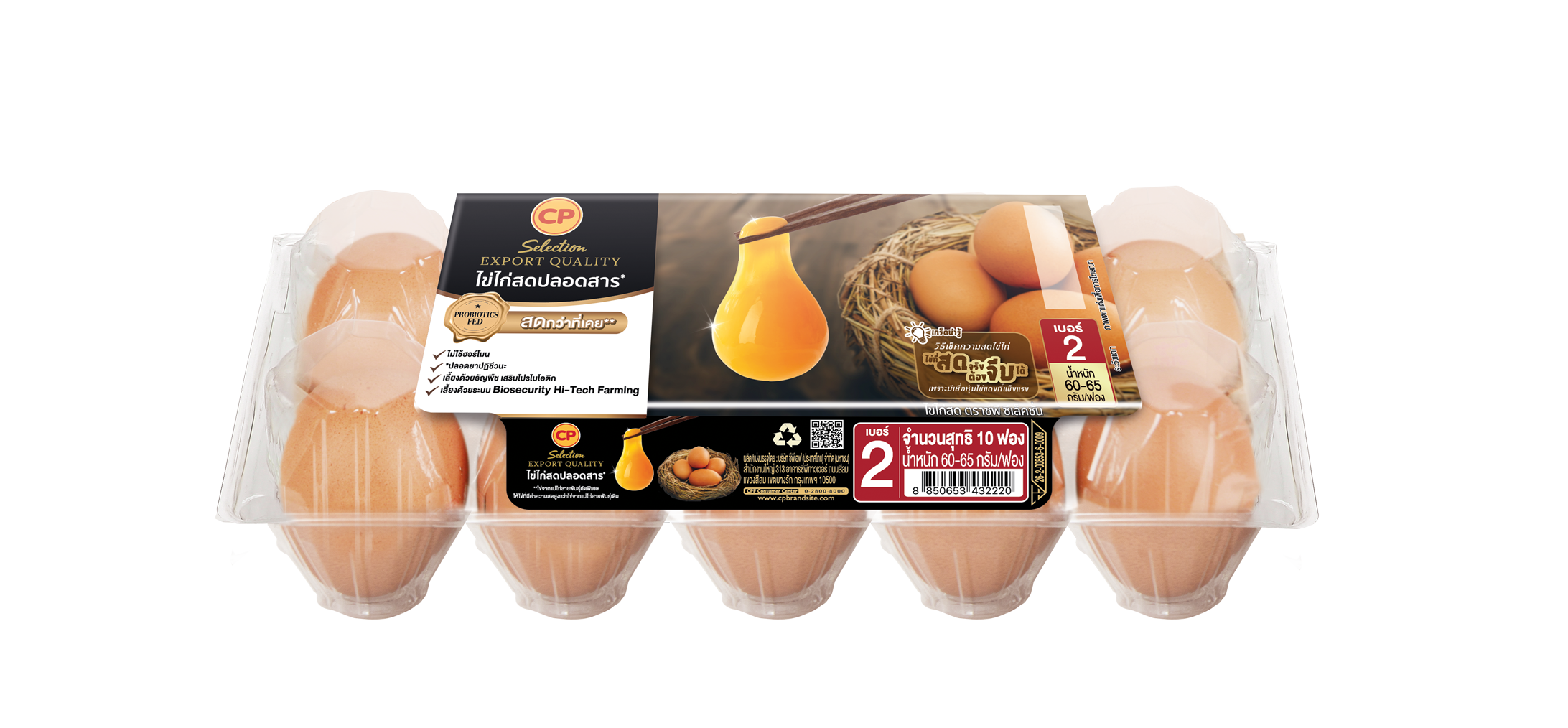 ซีพีเอฟ มุ่งมั่นพัฒนาอาหารดีต่อใจ ดีต่อโลก เปิดตัวถาดไข่ไก่ทำจากพลาสติกรีไซเคิล 100% 
