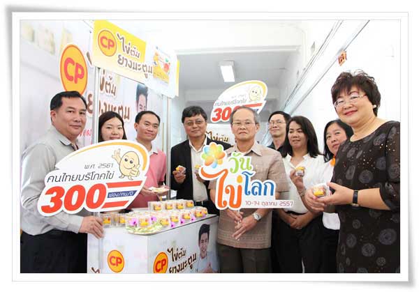 ซีพีเอฟ สนับสนุน กิจกรรม 