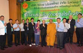 ซีพีเอฟ จัดกิจกรรมธรรมบรรยาย “ทำงานร่วมใจ ทำยังไงก็เจริญ” ซีพีเอฟ จัดกิจกรรมธรรมบรรยาย “ทำงานร่วมใจ ทำยังไงก็เจริญ”