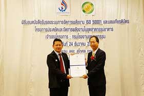 ซีพีเอฟ รับมอบ ISO 50001 ตอกย้ำผู้นำด้านจัดการพลังงาน