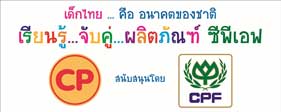 ซีพีเอฟชวนน้อง ๆ หนู ๆ ร่วมกิจกรรมวันเด็กที่ศูนย์การค้าฟอร์จูนทาวน์ ซีพีเอฟชวนน้อง ๆ หนู ๆ ร่วมกิจกรรมวันเด็กที่ศูนย์การค้าฟอร์จูนทาวน์