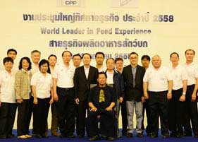 ซีพีเอฟ จัดงานประชุมทิศทางธุรกิจ สายธุรกิจผลิตอาหารสัตว์บก ประจำปี 2558