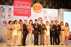 “คุณแม่นับล้านมั่นใจ เลือกสินค้าอาหารสด ตราซีพี” “คุณแม่นับล้านมั่นใจ เลือกสินค้าอาหารสด ตราซีพี”