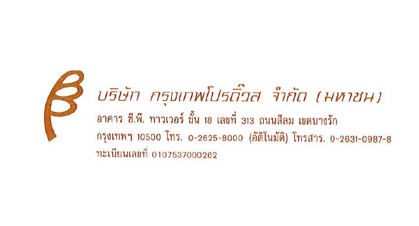 ประกาศ : การใช้ระบบตรวจสอบแหล่งที่มาข้าวโพดเลี้ยงสัตว์