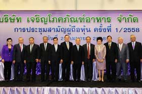 CPF ประชุมสามัญผู้ถือหุ้น ครั้งที่ 1/2558