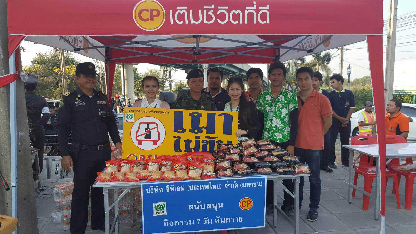 ซีพีเอฟ ร่วมสร้างความปลอดภัยบนท้องถนนช่วงเทศกาลสงกรานต์ สนับสนุนจุดพักและบริการประชาชนบนถนนทางหลวง 4 เส้นหลัก