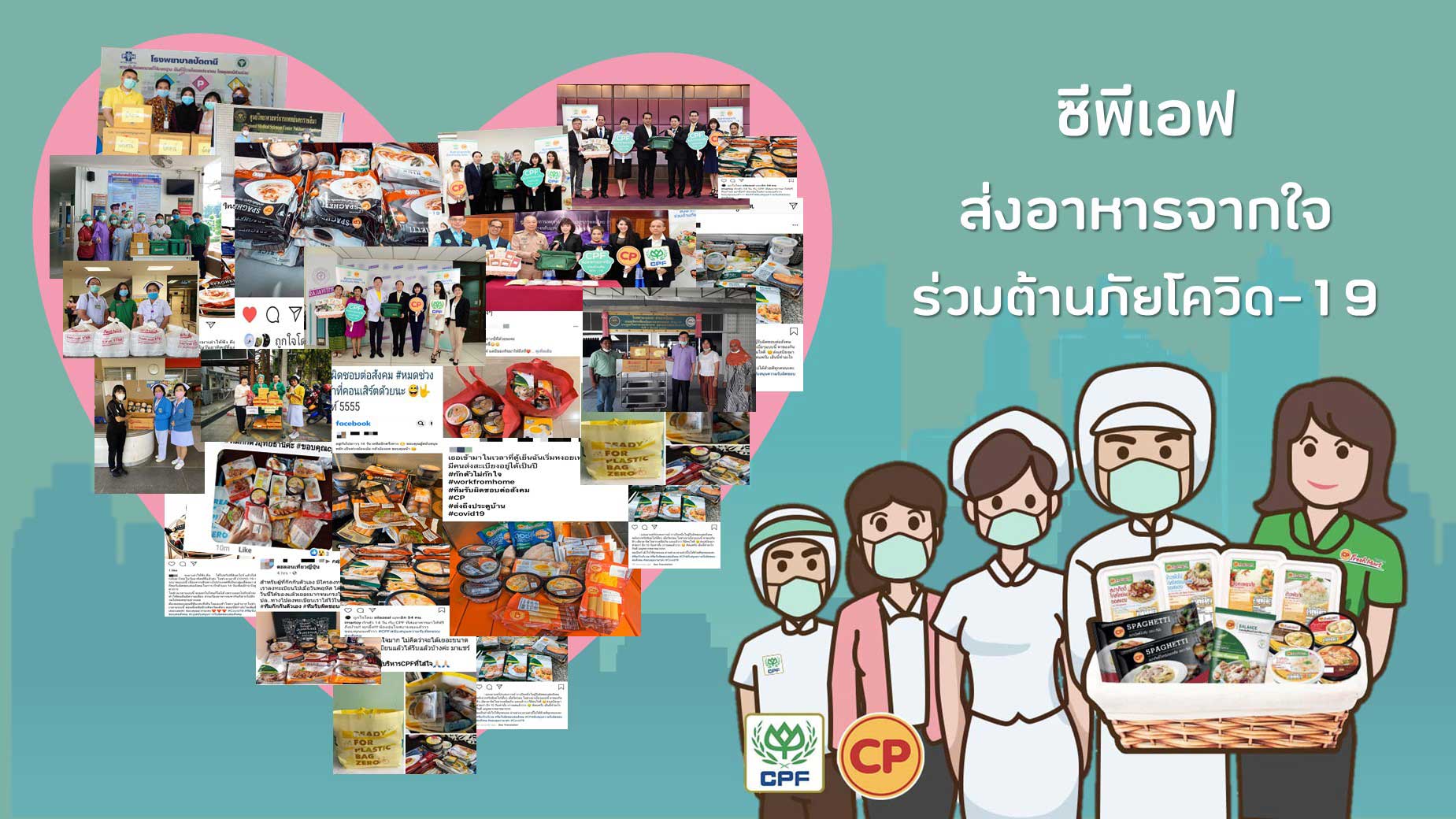 "CPF's food from the heart against COVID-19" project reaches one-month "CPF's food from the heart against COVID-19" project reaches one-month