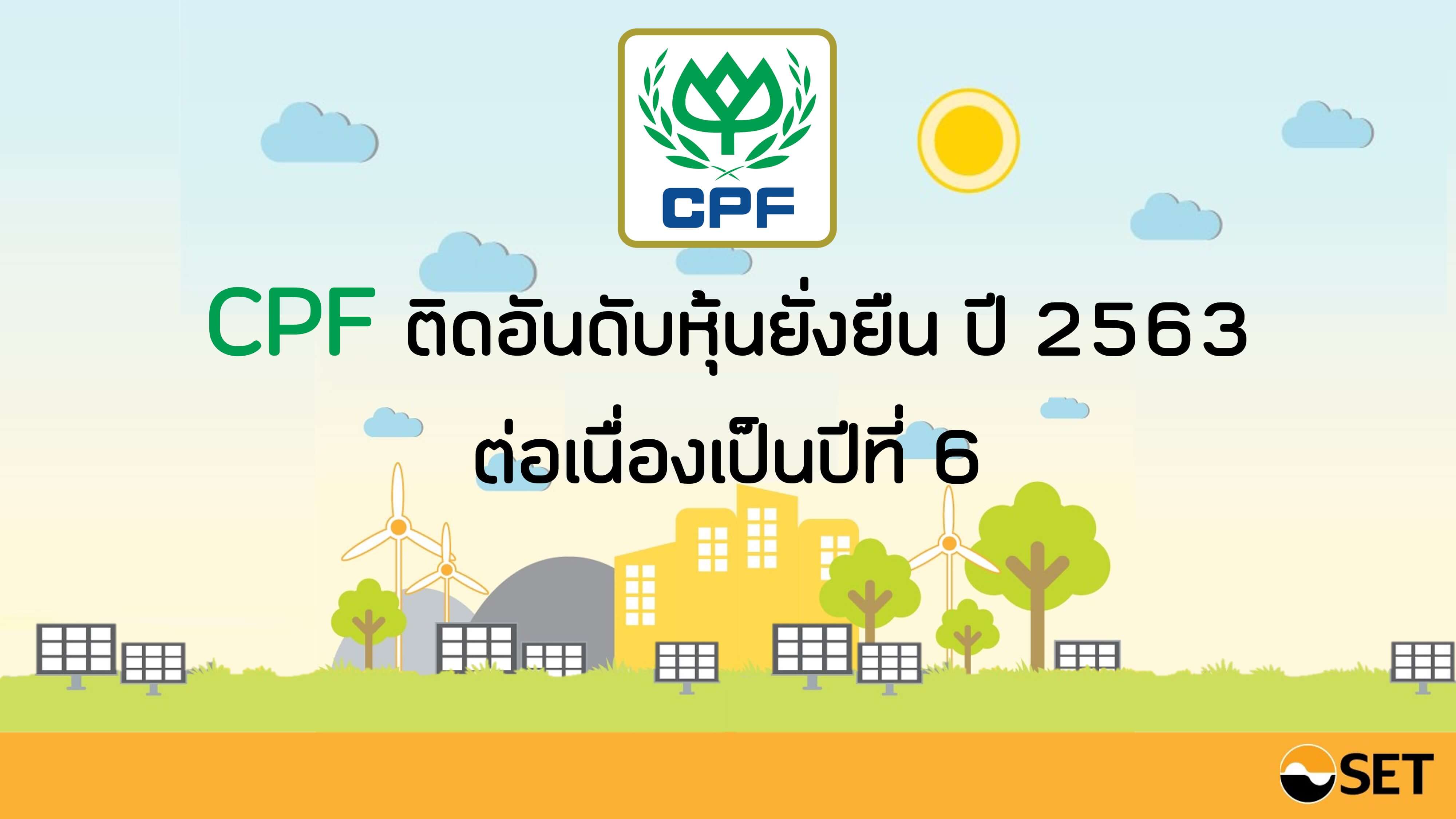 CP Foods listed in "Thailand Sustainability Investment" for 6th consecutive year CP Foods listed in "Thailand Sustainability Investment" for 6th consecutive year