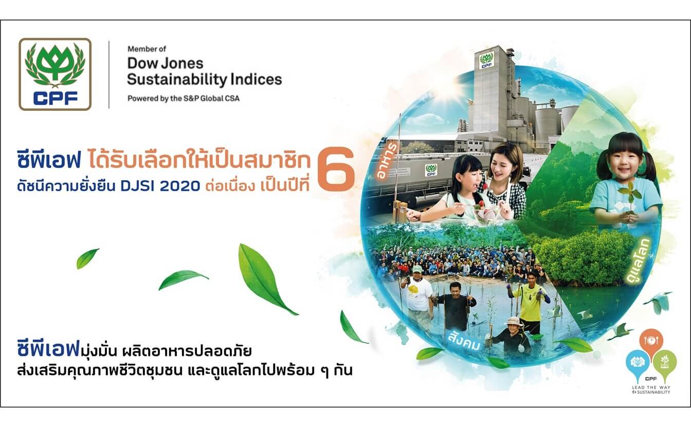 CP Foods named in Dow Jones Sustainability Index for 6th consecutive years CP Foods named in Dow Jones Sustainability Index for 6th consecutive years