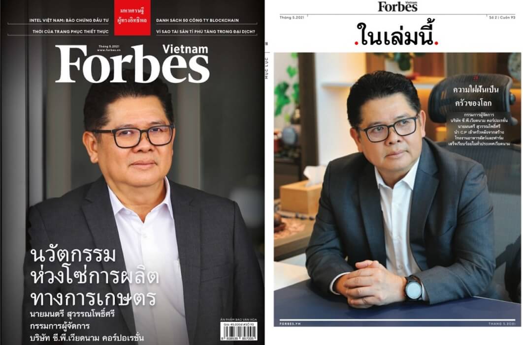 "CP Vietnam" carries on its mission to become the "Kitchen of the World" "CP Vietnam" carries on its mission to become the "Kitchen of the World"