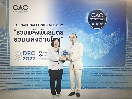 ซีพีเอฟ รับรางวัล CAC National Conference 2022  ตอกย้ำการสร้างแนวร่วมธุรกิจรวมพลังต้านโกง