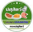 กรมปศุสัตว์ ย้ำเลือกเนื้อสัตว์จากผู้ผลิตมาตรฐาน ผ่านโรงเชือดถูกกฎหมาย สังเกตตราปศุสัตว์ OK กรมปศุสัตว์ ย้ำเลือกเนื้อสัตว์จากผู้ผลิตมาตรฐาน ผ่านโรงเชือดถูกกฎหมาย สังเกตตราปศุสัตว์ OK
