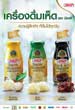 CPF launches BKP Snow Mushroom products for healthy customers