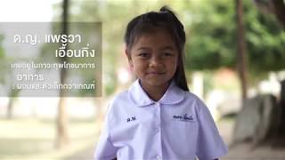 CPF | โครงการ อิ่ม สุข ปลูกอนาคต - Thai School Lunch